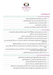 غلاف كتاب الشروط والاحكام للمؤلف مؤلف غير معروف