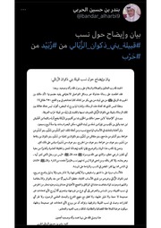 غلاف كتاب رد قبيلة بني ذكوان على توهمات ابن طما
