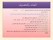 غلاف كتاب الجامد والمتصرف