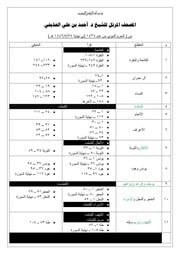 غلاف كتاب جدول للمؤلف مؤلف غير معروف