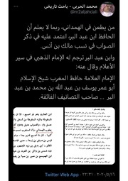 غلاف كتاب الحافظ ابن عبدالبر ينقل عن الهمداني في النسب للمؤلف محمد بن حميد الجحدلي