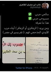غلاف كتاب حرب المذحجية هم الزعافر وموجودين في مصر