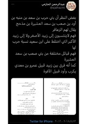 غلاف كتاب حقيقة وجود القبيلة الوهمية حرب المذحجية