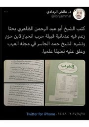 غلاف كتاب دفاع حمد الجاسر عن الهمداني من اتهامات ابن عقيل الظاهري للمؤلف عائض الردادي
