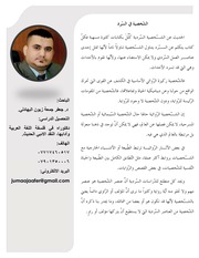 غلاف كتاب الشّخصية في السّرد جعفر جمعة زبون علي للمؤلف جعفر جمعة زبون علي