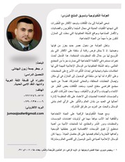 غلاف كتاب العولمة التّكنولوجية وتسويق المنتج السّردي جعفر جمعة زبون علي للمؤلف جعفر جمعة زبون علي