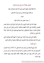غلاف كتاب دعوى توسل اليهود بالنبي صلى الله عليه وسلم