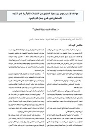 غلاف كتاب موقف الإمام يحيى بن حمزة العلوي من القراءات القرآنية في كتابه المنهاج