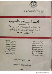 غلاف كتاب ابحاث الندوة المصرية الفرنسية الثانية ١٩٨٩ للمؤلف شوكت طه شاهين