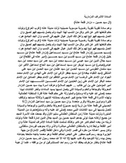 غلاف كتاب مختصر السادة الاشراف الدزدارية للمؤلف مؤلف غير معروف