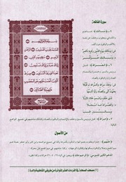 غلاف كتاب مصحف الصحابة في القراءات العشر مكتبة المنارة الأزهرية