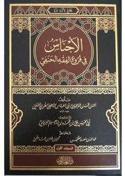غلاف كتاب کتاب الأجناس للناطفي للمؤلف مؤلف غير معروف