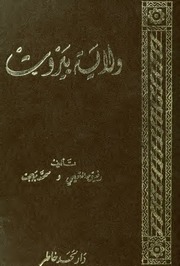غلاف كتاب ولاية بيروت