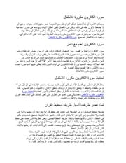 غلاف كتاب سورة الكافرون مكررة للاطفال للمؤلف تعلم مع تامر