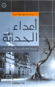 غلاف كتاب أعداء الحداثة د. محمد احمد محمود سيد احمد