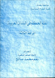 غلاف كتاب نظم الحكم في البلدان العربية للمؤلف شوكت طه شاهين