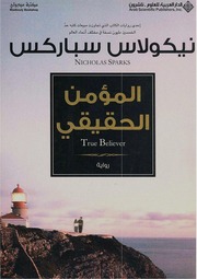 غلاف كتاب المؤمن لحقيقي نيكولاس سباركس