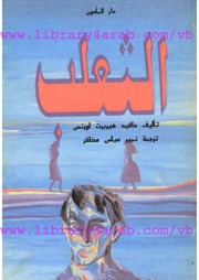 غلاف كتاب الثعلب